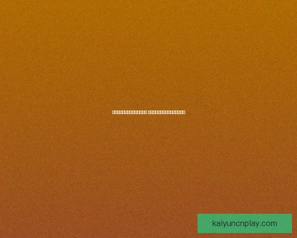 精准足球竞猜推荐助你赢取大奖 实时数据分析与专家预测全程支持