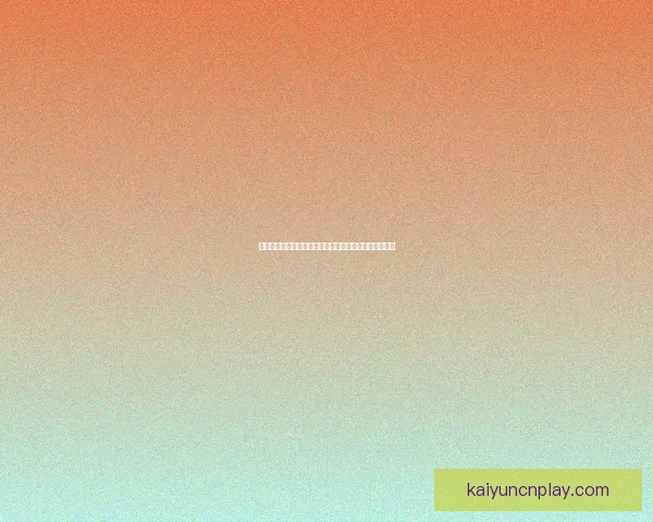 体育竞猜平台解析：最新赛事预测技巧与投注策略全攻略