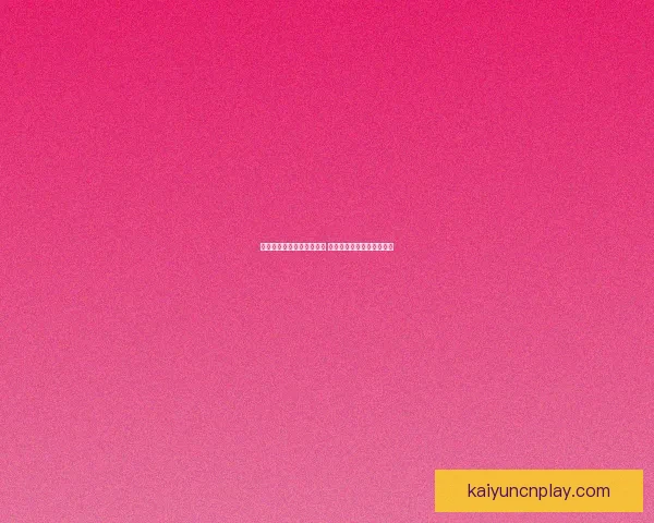 全面解析体育竞猜投注策略 提升胜率的实用技巧与建议