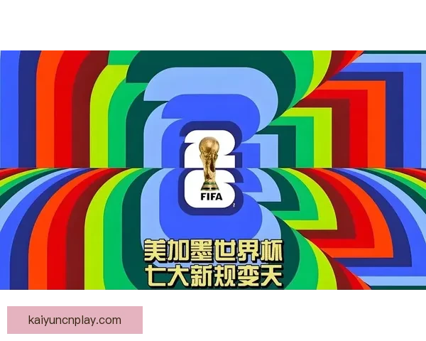 美加墨世界杯竞猜大揭秘 谁能脱颖而出夺得最终荣誉